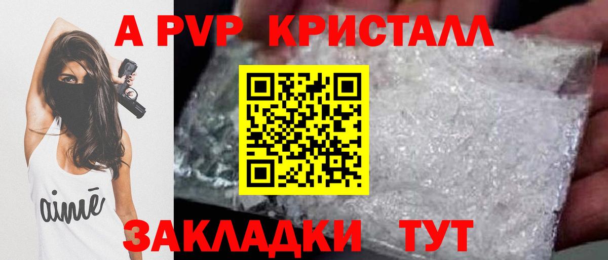 Alfa_PVP Crystall Шахты