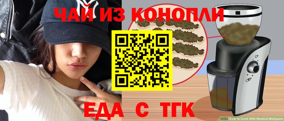 Еда ТГК марихуана  Вход с VPN  Шахты 