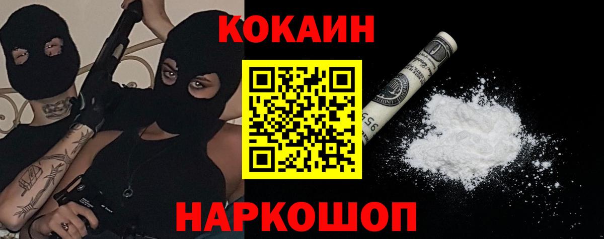 КОКАИН 97%  Cocaine Fish Scale  Шахты  Вход с VPN 