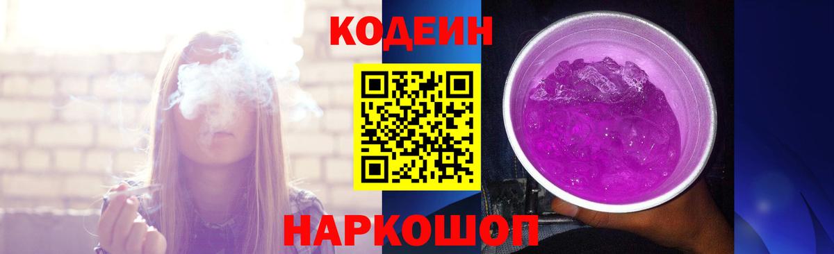Кодеин Purple Drank  Кодеиновый сироп Lean напиток Lean (лин)  Шахты  Вход с VPN 