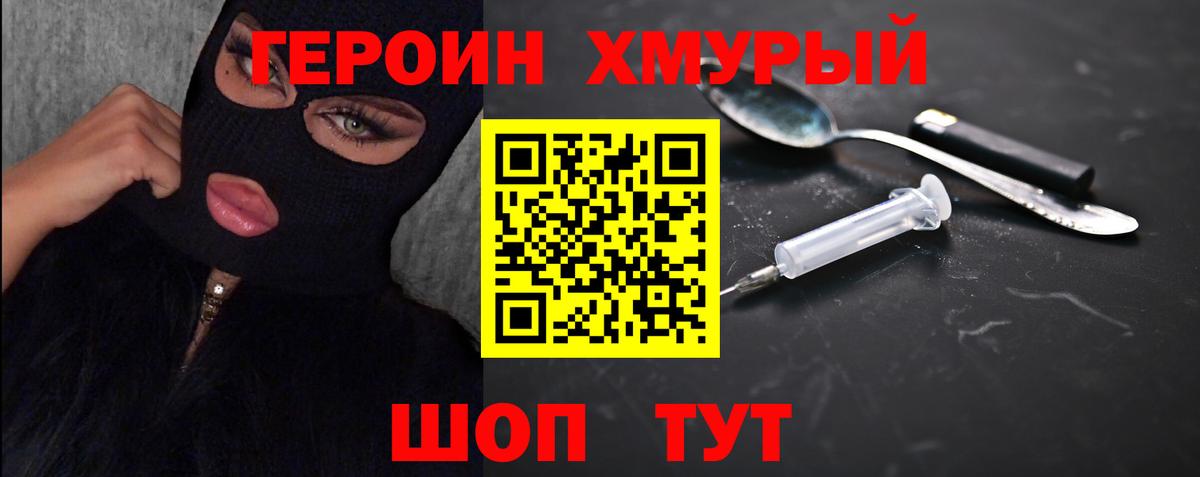 ГЕРОИН VHQ Шахты
