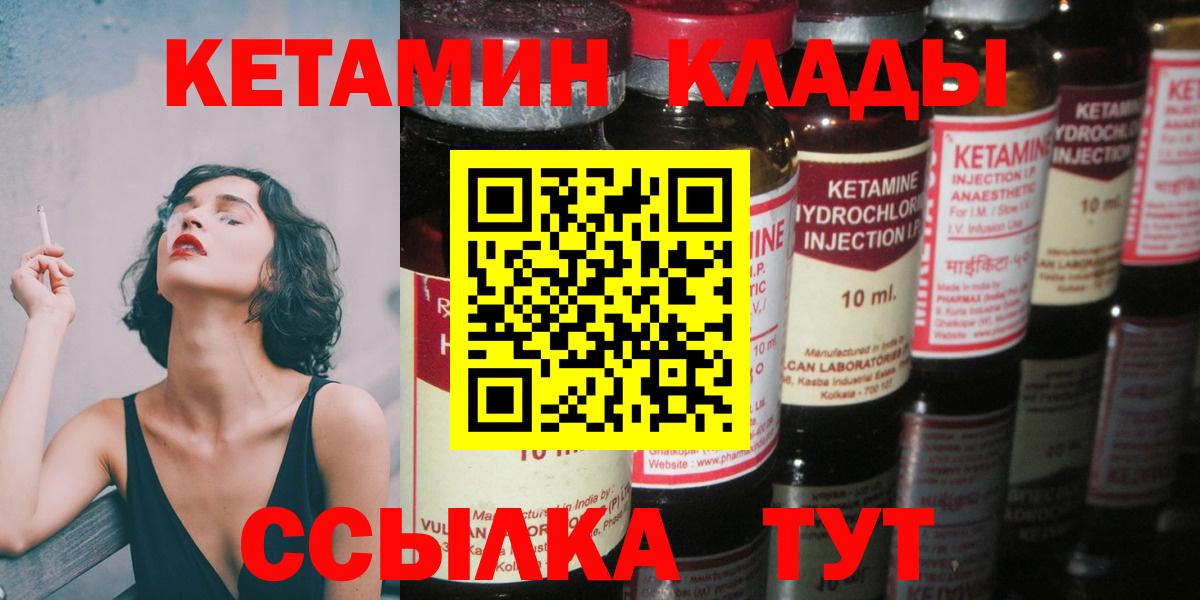 КЕТАМИН VHQ  Вход с VPN  КЕТАМИН ketamine  Шахты 