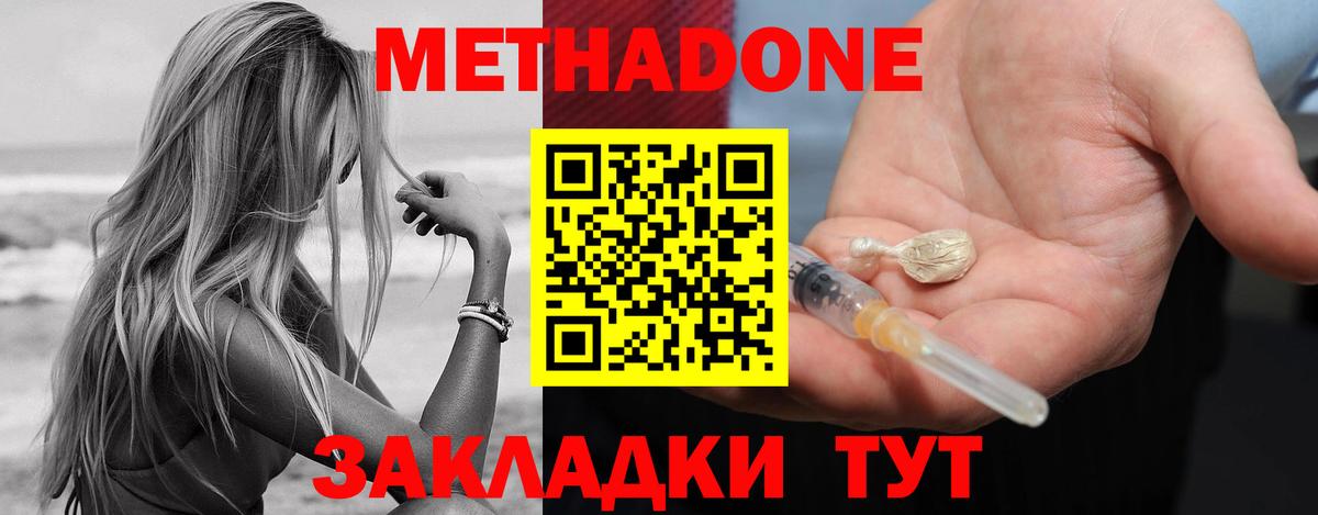 МЕТАДОН methadone  Вход с VPN  Шахты  МЕТАДОН мёд 