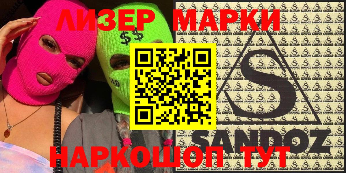 где найти   Вход с VPN  Шахты  Марки NBOMe 1500мкг 