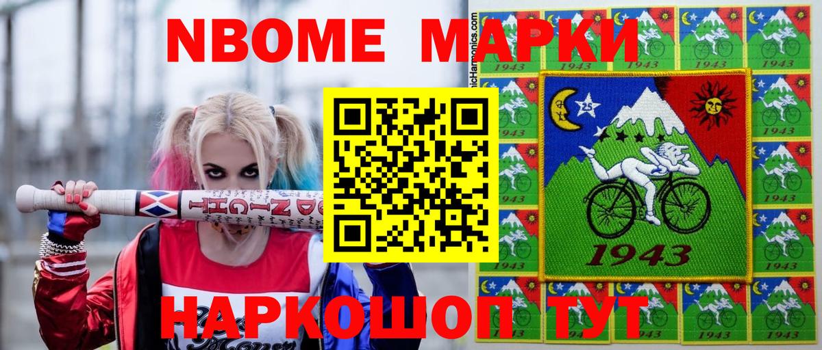 Марки 25I-NBOMe 1500мкг Шахты
