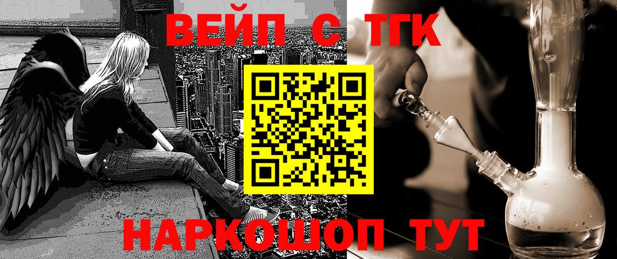купить  сайты  ТГК вейп с тгк  ТГК жижа  Вход с VPN  Шахты 